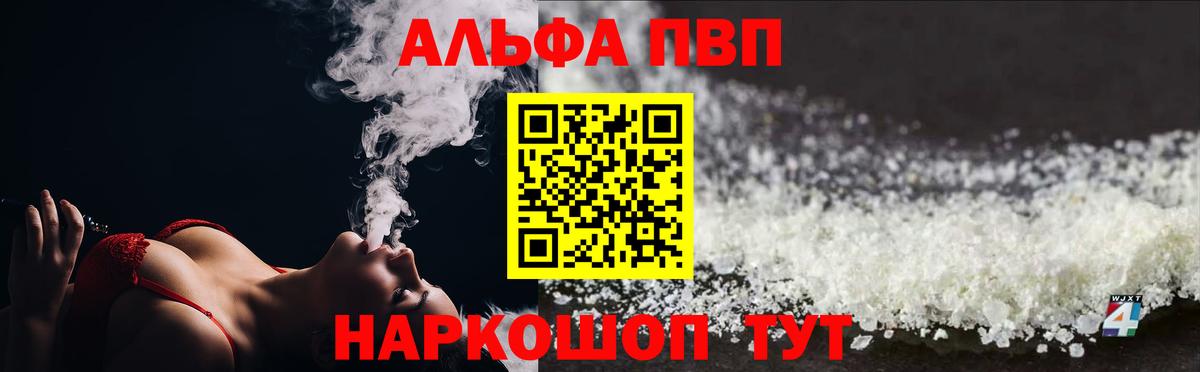 A-PVP Алексин