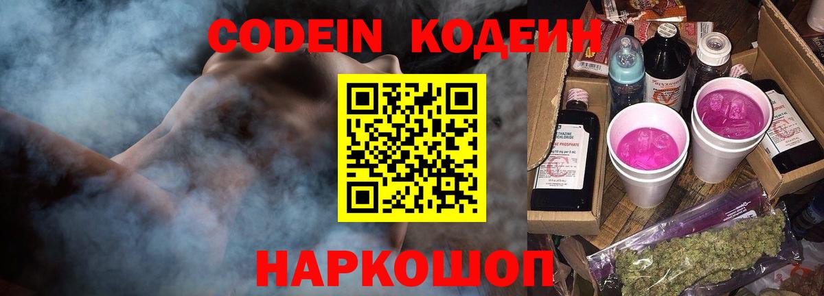 Алексин  Кодеиновый сироп Lean Purple Drank  Кодеин Purple Drank  Вход с VPN 