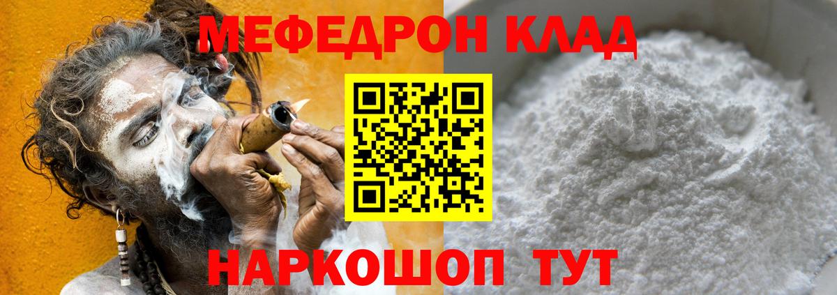 Мефедрон mephedrone  МЕФ  МЯУ-МЯУ кристаллы  Алексин  Вход с VPN 