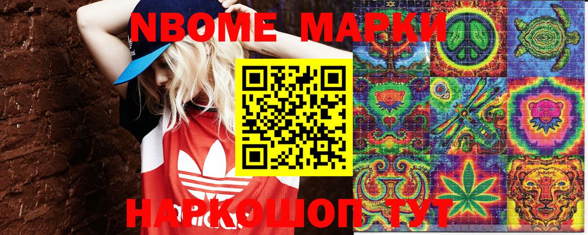 Марки 25I-NBOMe 1,5мг  Марки N-bome  Марки 25I-NBOMe 1,5мг  Алексин  Вход с VPN 